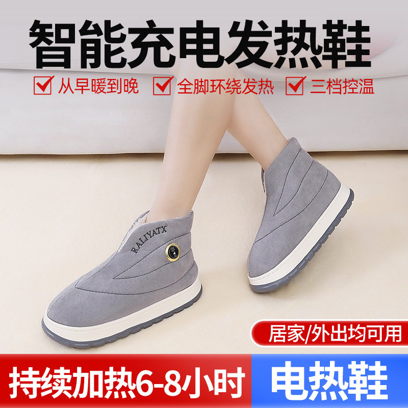 跨境男女智能发热鞋充电加热电暖鞋暖脚神器可行走远红外保暖棉鞋