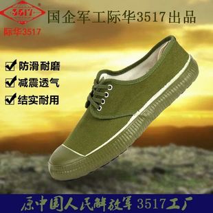 际华3517解放鞋男夏季集训鞋民工潮训耐磨工地防滑劳动工作鞋
