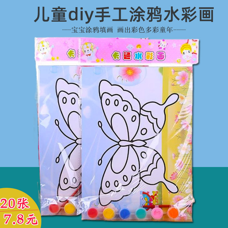 水彩画益智水粉画diy手工儿童颜料画涂鸦填色画幼儿园分享小礼物
