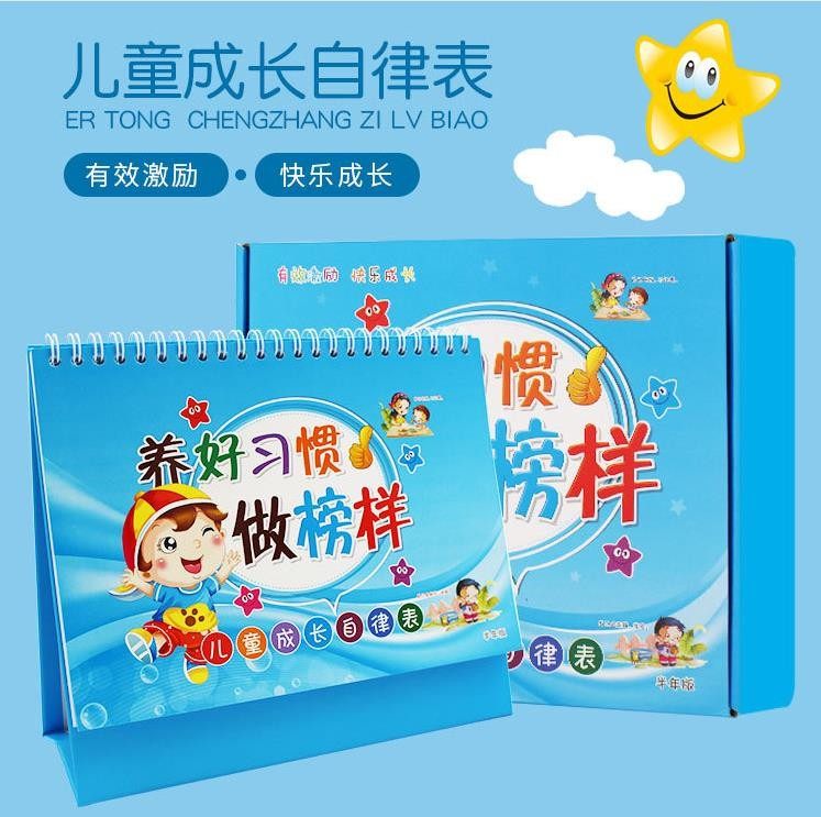 儿童成长自律表小孩好习惯记录日常计划表日常打卡台历式奖励贴纸,玩具/童车/益智/积木/模型,贴纸,淘宝优惠券,粉丝福利购,淘宝优惠卷