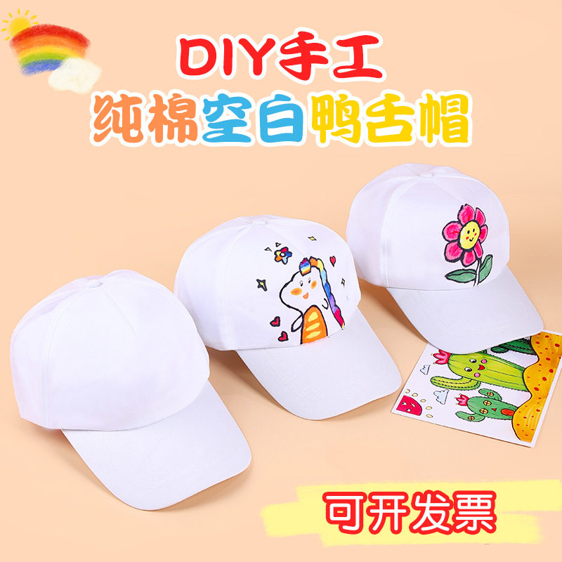 儿童手工diy白色纯棉鸭舌帽棒球帽遮阳空白手绘涂鸦绘画扎染帽子