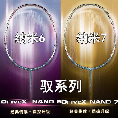 VICTOR威克多羽毛球拍