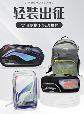 LINING李宁羽毛球包ABJU013新款矩形包ABJU015轻装出击