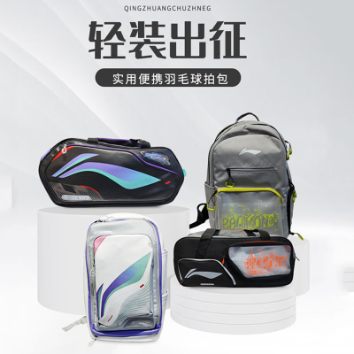 LiNing李宁羽毛球包新款