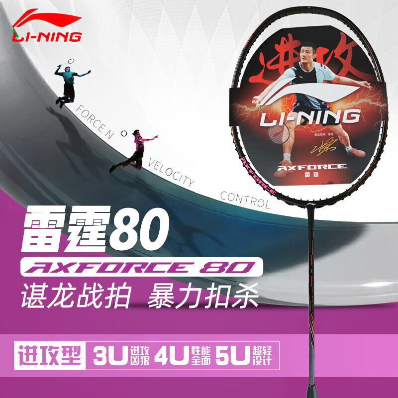 李宁谌龙同款通用羽毛球拍