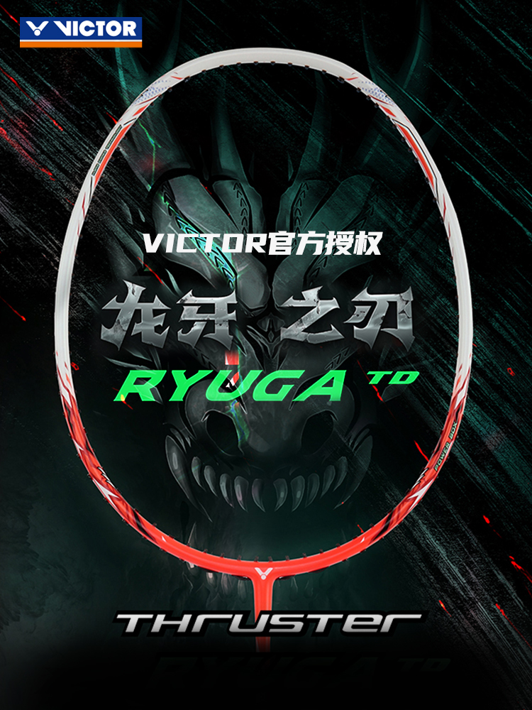 VICTOR/威克多羽毛球拍