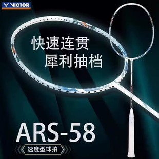 VICTOR胜利神速33H专业羽毛球拍速度型单拍悬浮手柄ARS神速58