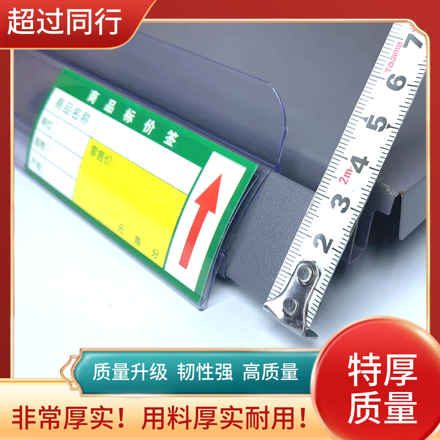 超市货架便利店标签条塑料价格条价签透明条平面条药店零食店标价