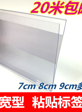 货架粘贴标签条 标价条 价格条  价签条 透明平面条 卡条 塑料条