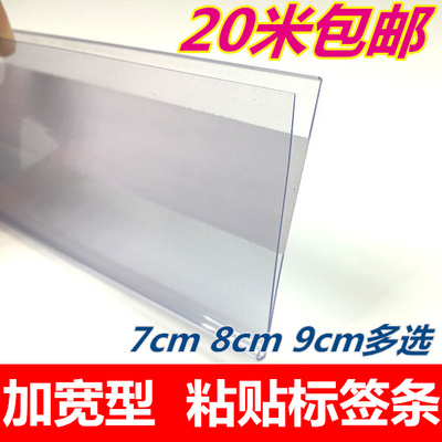 货架粘贴透明平面条卡条价签条