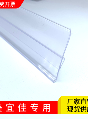 美宜佳便利店卡条超市药店标签标价价格条价签条透明平面条塑料条