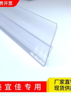 美宜佳便利店卡条超市药店标签标价价格条价签条透明平面条塑料条