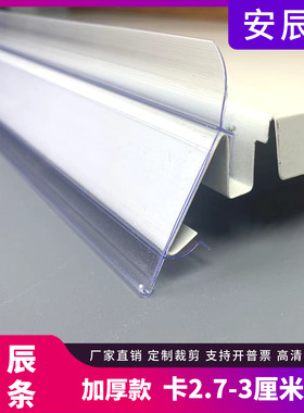 超市安辰货架标签条塑料卡条便利店药店标价条价格条价签条透明条
