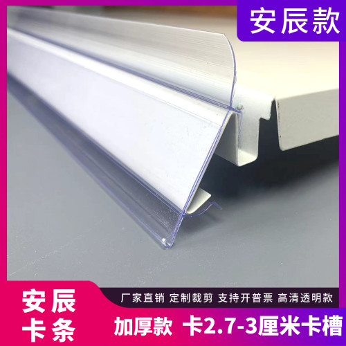 超市安辰货架标签条塑料卡条便利店药店标价条价格条价签条透明条