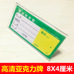 亚克力牌 L型透明牌 塑料牌 有机玻璃台卡 标签卡牌 标签牌 8*4