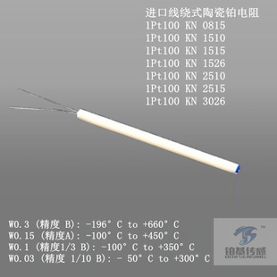 德国A级线绕式 heraeus PT100A KN0815 陶瓷铂电阻