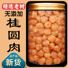 桂圆肉干无核特级10A新货高州桂圆肉大果老树龙眼元肉无添加600克
