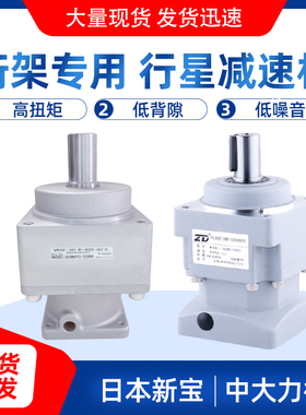 中大/新宝行星减速机桁架注塑机械手专用现货78ZR VRSF伺服减速器