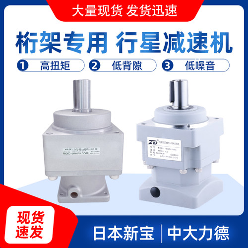 中大/新宝行星减速机桁架注塑机械手专用现货78ZR VRSF伺服减速器
