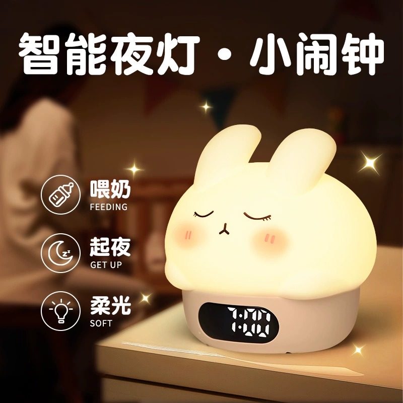 兔子闹钟硅胶小夜灯儿童男孩女孩强力叫醒静音婴儿喂奶拍拍氛围灯