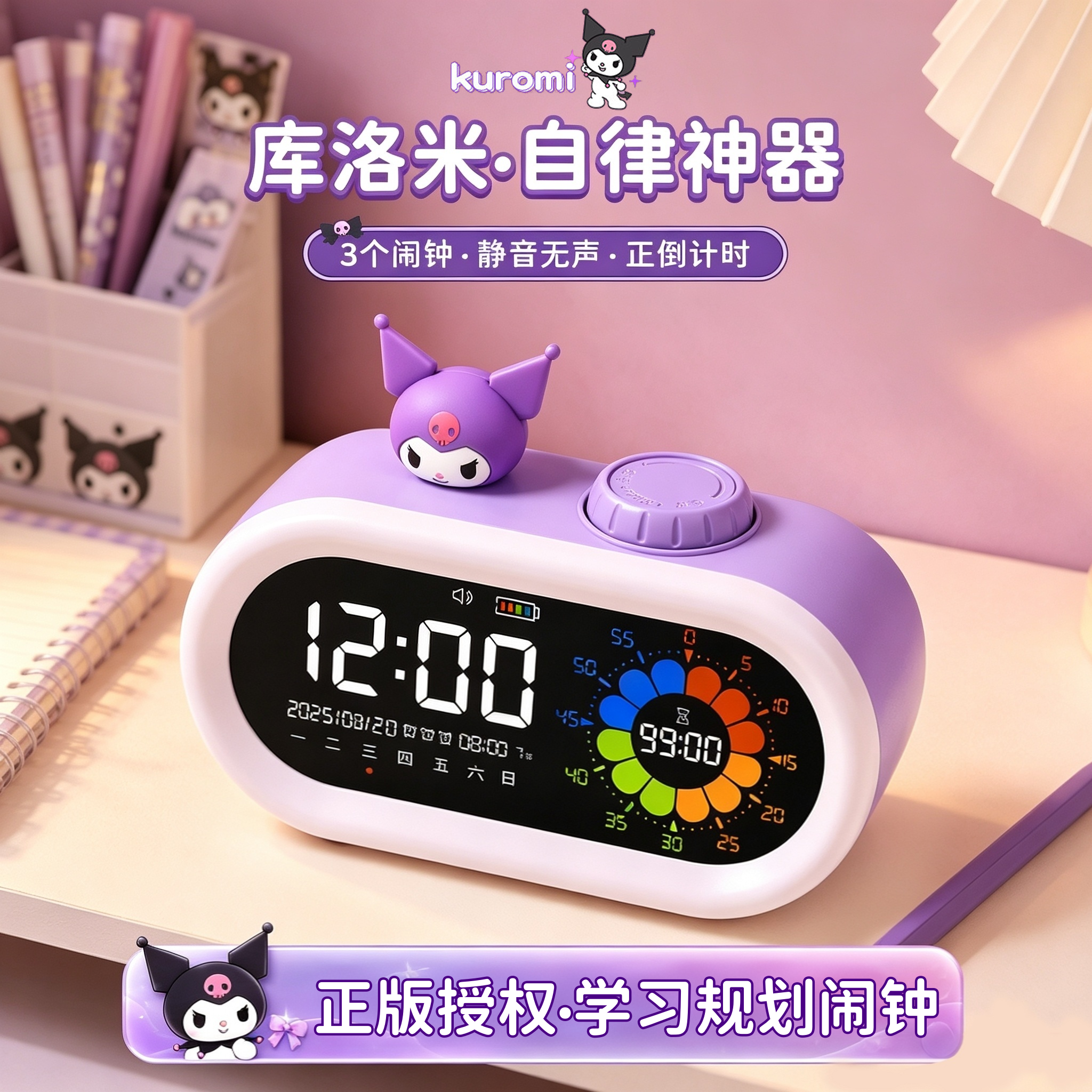 三丽鸥库洛米可爱学生闹钟电子钟图片