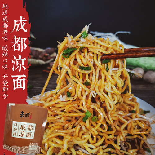 袁鲜成都凉面麻酸辣甜红油面皮粉方便速食四川特色网红小吃口袋拌 - 封面