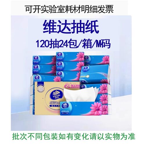 实验室用纸 120抽24包抽纸*1箱M中号实验耗材帮手擦手纸
