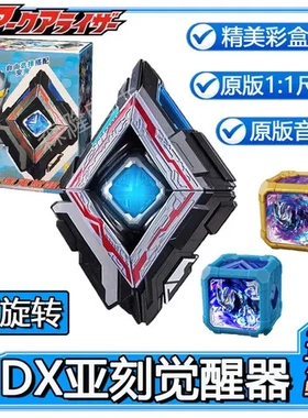 玩具套装魔方升华器刻儿童觉醒亚克变身器DX亚澳特联动可旋转器