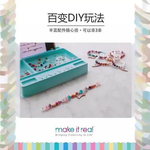 儿童DIYmake手工玩具串珠手项链女孩real戒指美益it睿礼物首饰