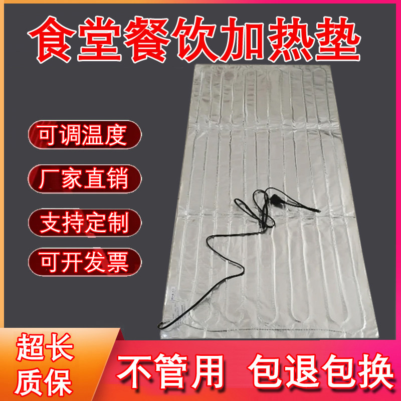 餐饮加热垫工厂商用饭堂学校快餐摆摊外卖加热神器食堂加热保温垫