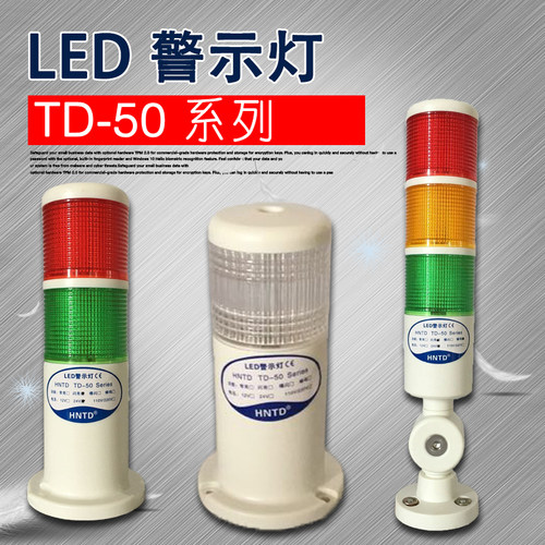 LED三色警示灯HNTD50警示灯三色机床信号指示灯杆式筒式折叠式 - 封面