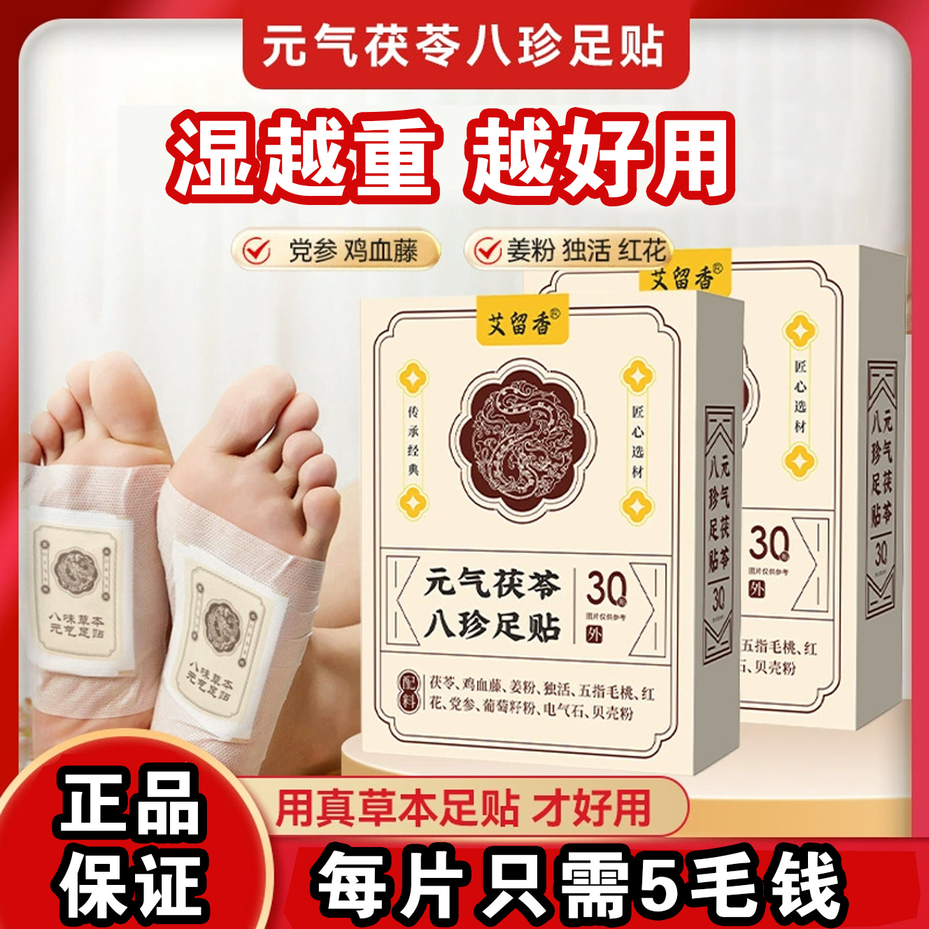 暖宫贴去湿气排毒排体内湿寒祛湿祛寒贴元气茯苓八珍生姜足贴备孕