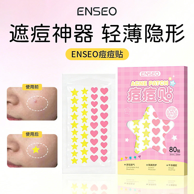 星痘贴合肌肤不易脱落日常