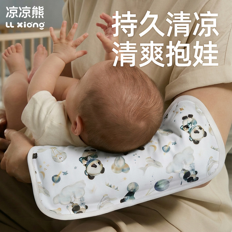 婴儿手臂凉席垫夏天抱娃喂