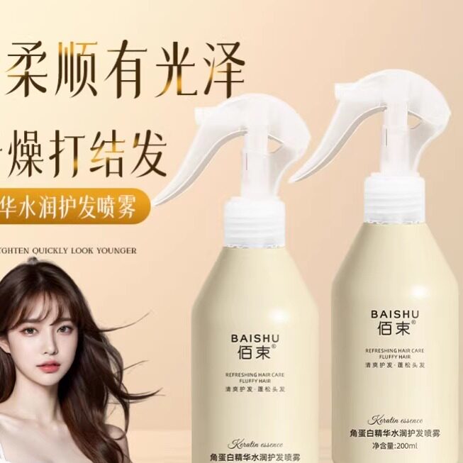 【一喷柔顺】角蛋白精华水润护发喷雾防毛躁干枯非修复烫染受损儿