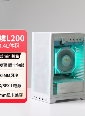 闪鳞 L200 ITX小机箱便携式手提台式机电脑主机箱立式桌面MINI