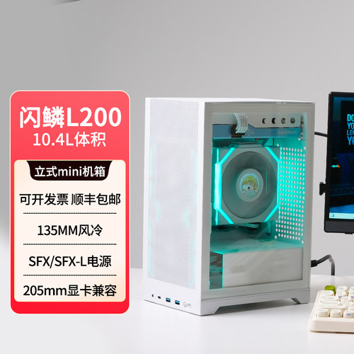 闪鳞 L200 ITX小机箱便携式手提台式机电脑主机箱立式桌面MINI