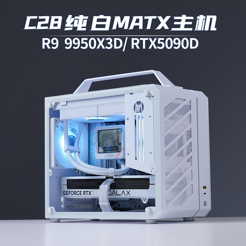 机械大师C28 白色 9950X3D RTX5090D 高配电脑主机DIY组装机整机