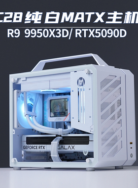 机械大师C28 白色 9950X3D RTX5090D 高配电脑主机DIY组装机整机