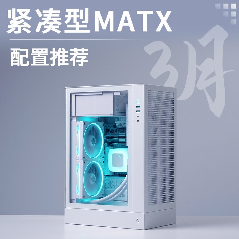2026年3月MATX紧凑型配置推荐7800X3DRTX5080