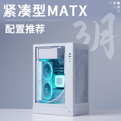 2026年3月MATX紧凑型配置推荐7800X3DRTX5080高配DIY台式主机