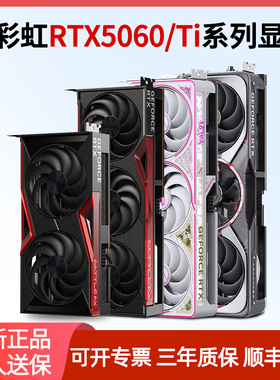 七彩虹RTX 5060/Ti Ultra DUO W OC 8G战斧豪华AD电竞台式显卡新