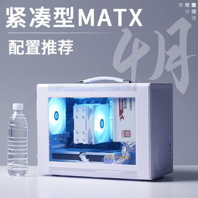2026年4月MATX紧凑型配置推荐7800X3DRTX5080高配DIY台式主机