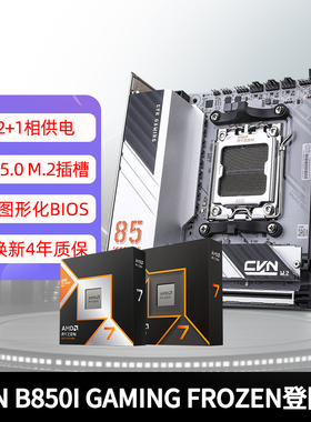 七彩虹B850I登陆舰ITX迷你9600 9700X 7800/9800X3D小主板CPU套装