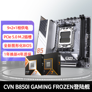 9800X3D小主板CPU套装 7800 9700X 七彩虹B850I登陆舰ITX迷你9600