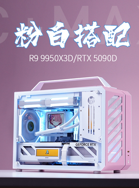 机械大师C+Max 9800X3D 9950X3D RTX5080独显高端水冷手提ITX主机