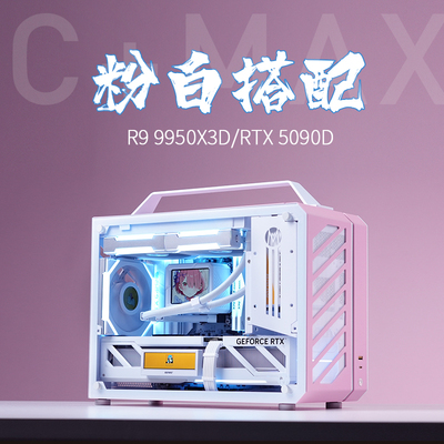 机械大师C+Max水冷手提ITX主机