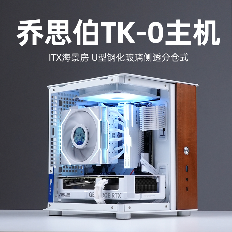 AMD R5 7500F 7800X 3D RTX4070S小主机乔思伯TK-0 ITX海景房