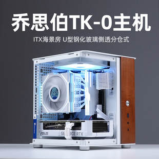 7800X 7500F ITX海景房 RTX5060Ti小主机乔思伯TK AMD