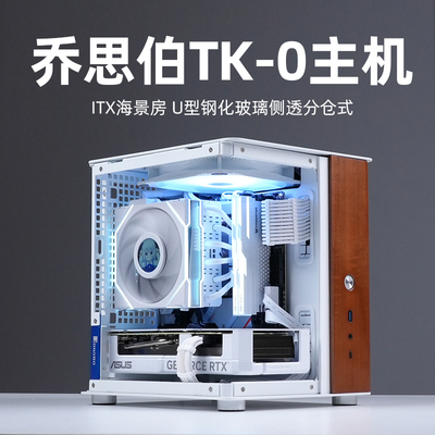 AMD R5 7500F 7800X 3D RTX5060Ti小主机乔思伯TK-0 ITX海景房